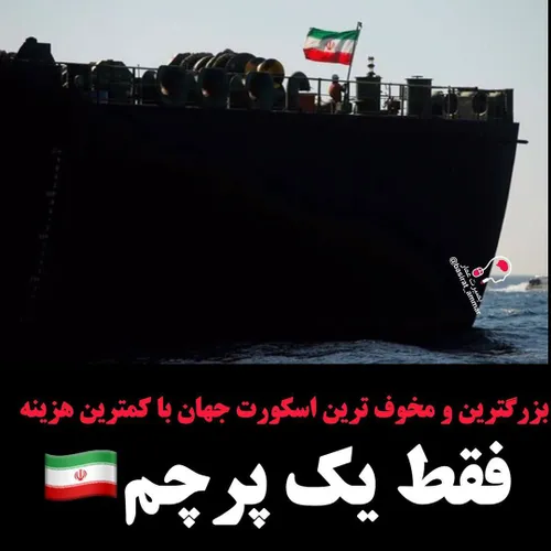 ایران قوی نفتکش ایرانی