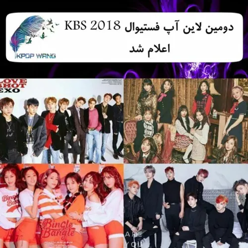 🔥 2018 KBS Song Festival Announces 2nd Lineup And MCs