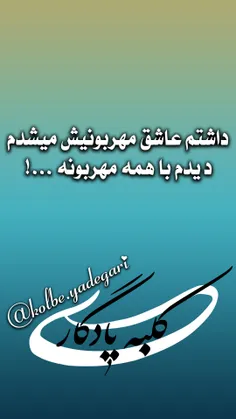 عکس نوشته kolbeyadegari 30977866