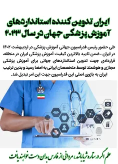 #پزشکی #علوم_پزشکی #آموزش_پزشکی #فناوری #ایران_قوی #ستاره
