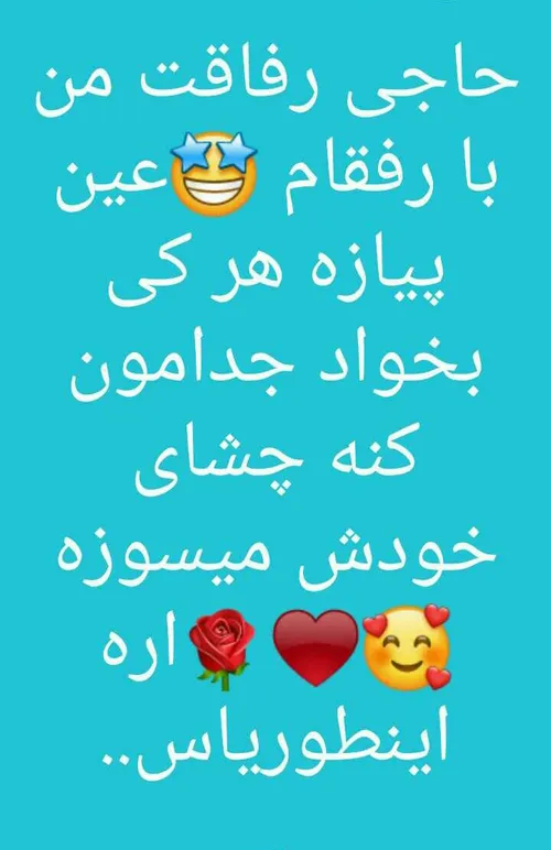 رفاقت 😘😘