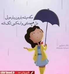 مگه میشه؟؟!...