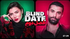 blind date ورژن ایرانی