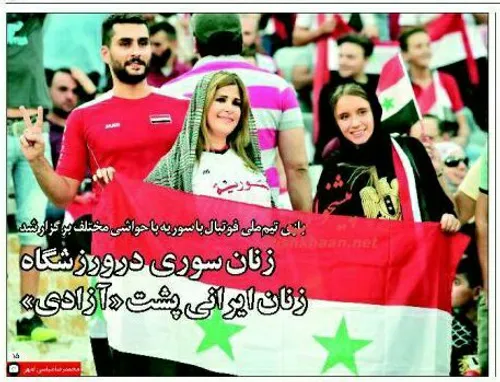 اعتراض برخی به حضور یافتن زنان سوری در "آزادی" صرفاً بخاط