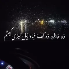 بزنی روزگار که هر سازی می زنی باید باهات برقصیم❤️🙃