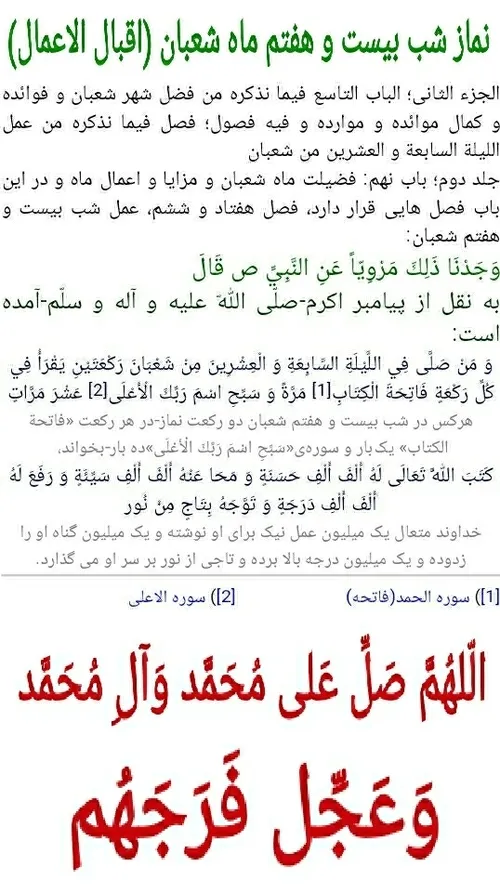 نماز شب بیست و هفتم ماه شعبان (اقبال الاعمال) ...