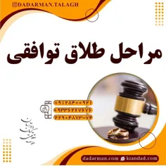 وکیل طلاق _ وکیل مهریه _ وکیل آنلاین _ مشاوره حقوقی