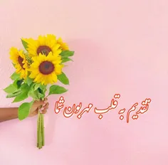 چه زیباست بی قید وشرط عشق بورزیم💛  