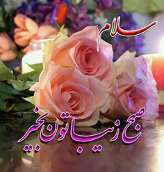 سلام 5شنبه اخرین روز خرداد ماه 