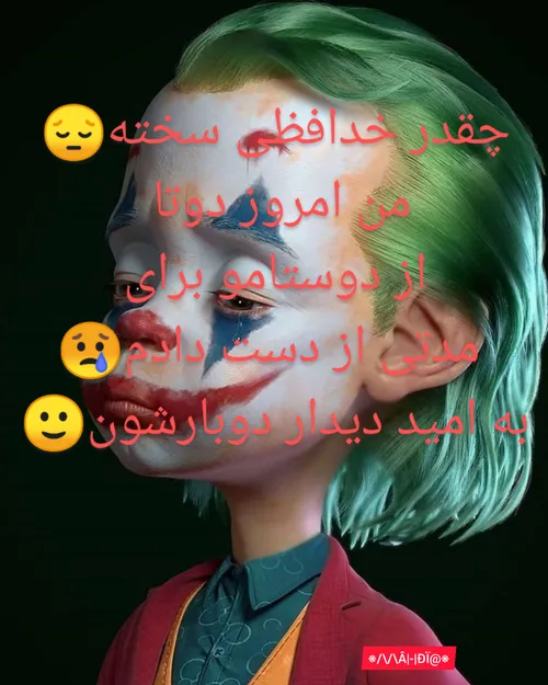 هنوز نرفته دلم براتون تنگ شد 😐😂