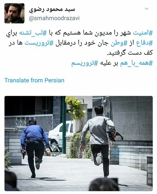 توییت محمود رضوی، تهیه کننده سینما: امنیت را مدیون شما هس