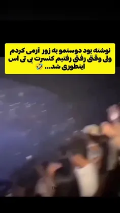 حالا خوبه نمی‌خواست بره کنسرت رفیقش با دیدن تهیونگ پرت شد