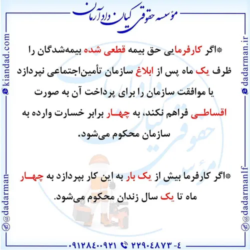 کار کارفرما کارگاه کارگر موسسه حقوقی وکیل بیمه وزارت کار 