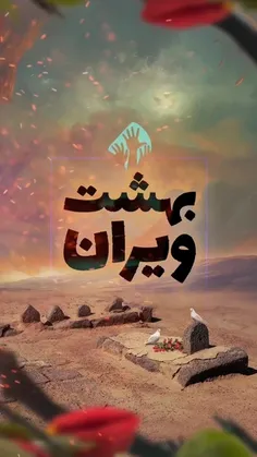 سلام ای حریمِ جانانم