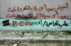 ⬅ دیوار نوشته در حلب:
