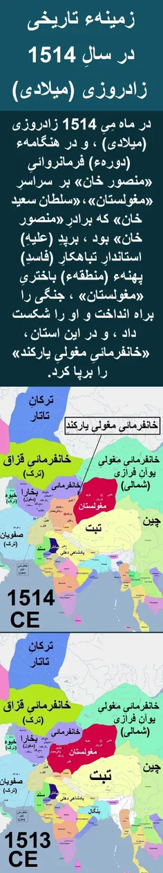 زمینهء تاریخی در سالِ 1514 زادروزی (میلادی)