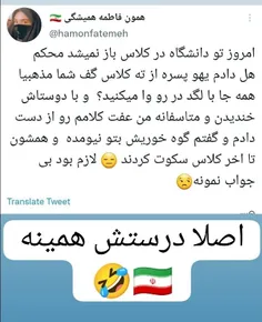 دَمش گرم دختر مذهبی نباید بی زبون باشه 