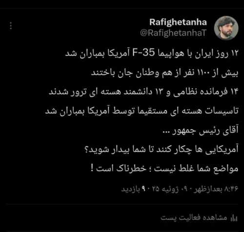 🔴توییت تحلیلگر سیاسی صدا و سیما در مورد مواضع آقای پزشکیا