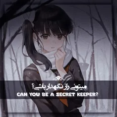 میتونی راز نگهدار باشی؟/Can you ba secret keeper? 