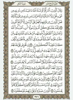 قرآن بخوانیم. صفحه دویست و هفتادم و یکم 