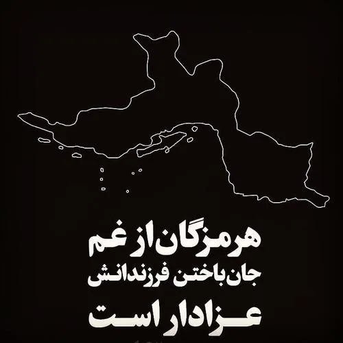 تسلیت