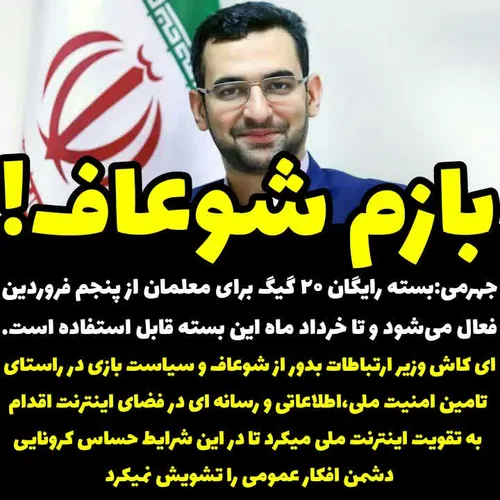 💢 اینترنت رایگان معلمان از فردا فعال می شود