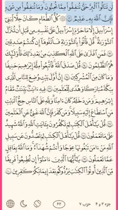 ترجمه قرآن استاد ملکی صفحه ۶۲
