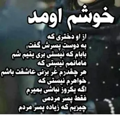 خوشم اومد از اون دختری که به دوست پسرش گفت:....