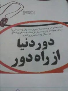 عروسک جهانگرد