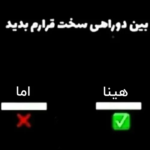 اینم به خدا سخت بود