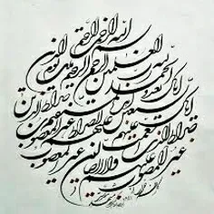 اسمِ  اَلله ، هر شروع  آن که بهرش شد رکوع