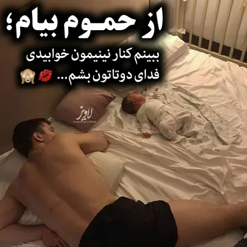 کیا دوس دارن همچین لحظه ای رو تجربه کنن