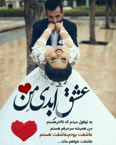 عشق ابدی من♥  