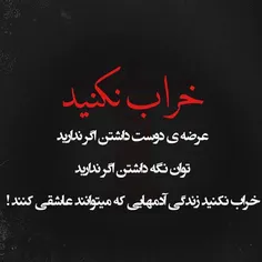 خراب نکنید...