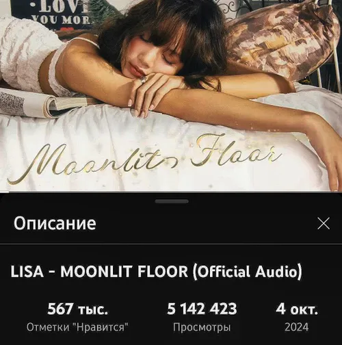 ویدیو صوتی Moonlit Floor به ۵ میلیون بازدید و ۵۶۷ هزار لا