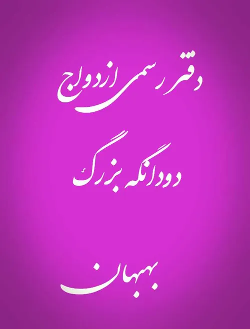 دفتر ازدواج ۹۱