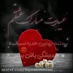 عیدت مبارک ❤️ عشقم ❤️