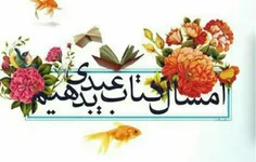 امسال کتتب عیدی بدهیم.