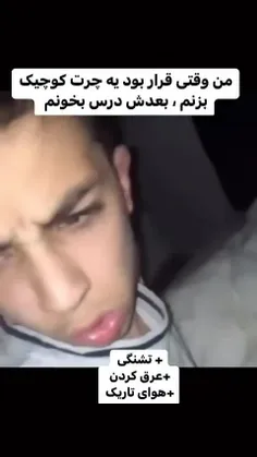 اوضاع خیطه😂😂😂