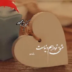 تقدیم به همسر خوب و مهربونم😍