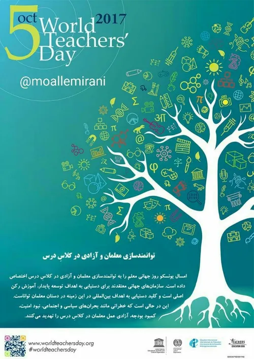 ۱۳ مهر روز جهانی معلم مبارک !