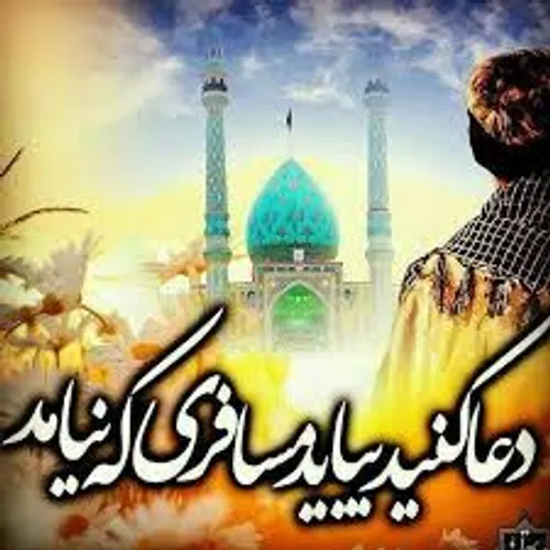 ThePromisedSaviour ادرکنی مرا دریاب ولادت امام زمان(عج یا