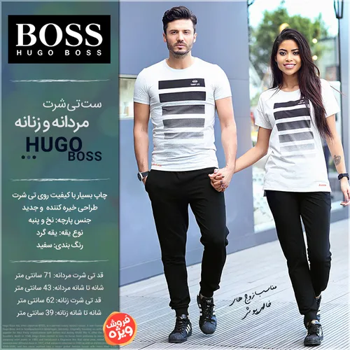 ست تیشرت مردانه و زنانه Hugo Boss