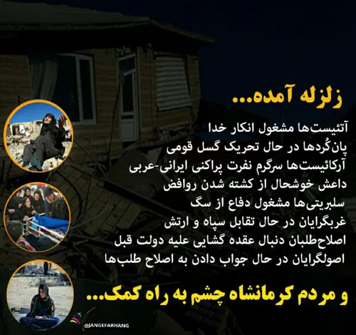🔺 وضعیت فضای مجازی ما و وضعیت زلزله زده های کرمانشاه