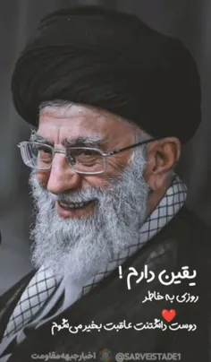 یقین دارم !!👌