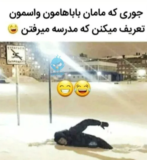 همینه مگه نه🤣🤣🤣