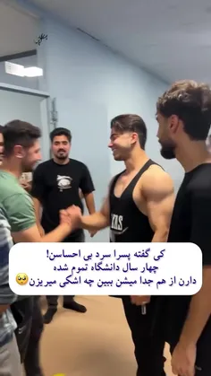 پسرا با رفیق های واقعیشون اینجورین😍🥺