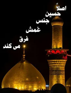 یا حسین