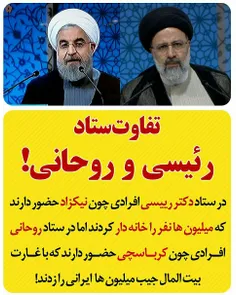 #لعنت_به_دروغ#روحانی#نه_به_روحانی