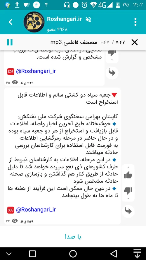 🔻 جعبه سیاه دو کشتی سالم و اطلاعات قابل استخراج است